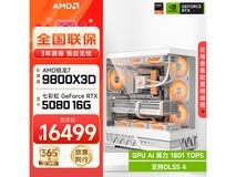 锐龙7 9800X3D+RTX5080电竞主机