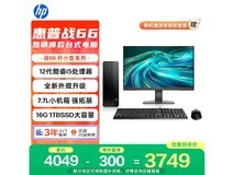 惠普战66主机搭配护眼屏,到手3374元