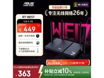 华硕RT-BE57 WiFi7路由器363元