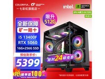 七彩虹海景房主机直降900,仅5499元