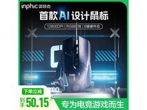英菲克PG9电竞鼠标50.15元