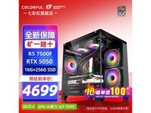 七彩虹海景房电脑套装,直降800仅4799元