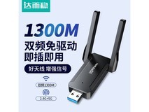 达而稳千兆无线网卡活动价低至35.9元