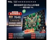 TCL 98T6L 98 英寸电视,低至 5788.79 元