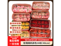 京东30枝山东玫瑰,原价33.9元用券仅18.9元!