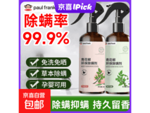 大嘴猴免洗除螨喷雾,蜜桃乌龙香,到手仅3.99元!