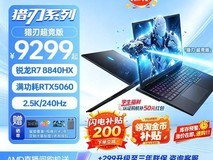 雷神猎刃超竞版RTX5060笔记本限时特惠