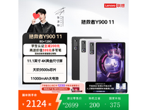 联想Y900 11平板限时特惠