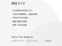 微信Windows内测版4.1.0发布,新增功能抢先体验