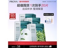 珀莱雅小球藻面膜保湿补水,满减后43.2元速囤!