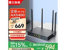 飞鱼星VX5400路由器活动价639元!