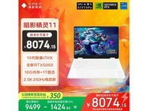惠普暗影精灵11白色限量版