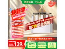 Tenda云霄AX3000路由器76.16元