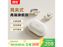 园世W3蓝牙耳机活动价98.1元别错过