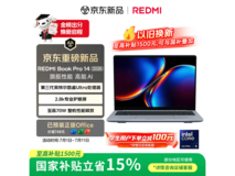 红米REDMI Book Pro 14 2026低价促购