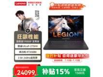 联想拯救者Y9000P至尊版24299元