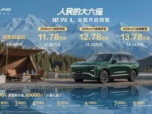 星光L座舱静谧驾乘安逸噪音小,7月16日正式上市