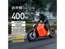 DAVINCI达芬骑DC100京东特惠低至177299元
