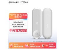 中兴F40 5G随身wifi京东直降10元!