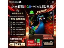 小米S Pro 85英寸Mini LED电视