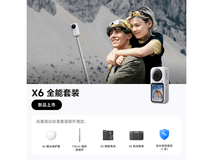影石X6全景运动相机到手低至3484元