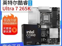 拼多多英特尔酷睿Ultra 7套装低至2749元