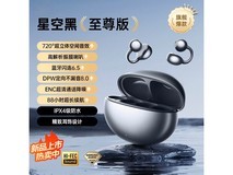 萨勒芬妮骨传导耳夹式耳机低至63元