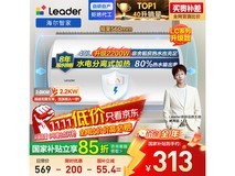 Leader统帅40升电热水器热卖