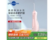 博皓F27冲牙器信仰白外观,低至86.8元