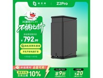 极空间Z2Pro私有云限时678元