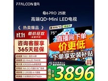 雷鸟75S595CPro电视直降