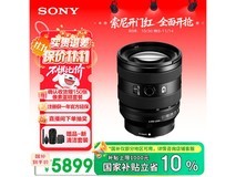 索尼SEL2070G镜头京东特惠低至5846元