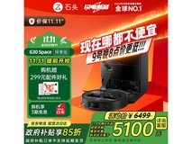 京东石头G30 Space版扫拖一体机优惠来袭