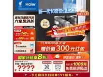 海尔16套W30Pro洗碗机热卖,低至2015元