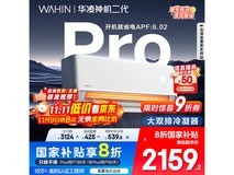 华凌神机二代Pro空调1680元