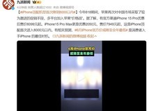 iPhone顶配跌破8000元,入手黄金时刻!