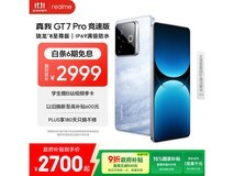 realme GT7 Pro 竞速版 16+1T 优惠疯抢