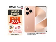 华为Pura 80手机京东特惠低至3999元