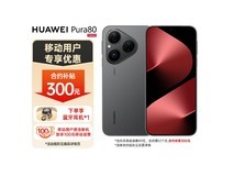 华为Pura 80直屏旗舰3999元
