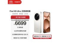 OPPO Find X8 Ultra 5G手机低至6695元