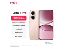 Redmi Turbo 4 Pro 5G手机钜惠