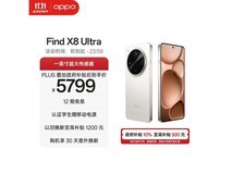 OPPO Find X8 Ultra限时特惠