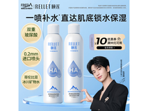 Rellet颐莲喷雾2瓶仅43.59元!