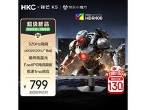 HKC锋芒K5显示器促销,券后749元!