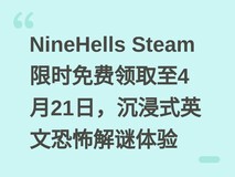 NineHells Steam限时免费领取至4月21日,沉浸式英文恐怖解谜体验