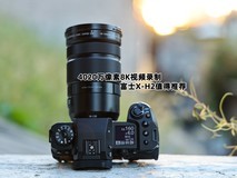 4020万像素APS-C旗舰 富士X-H2值得推荐