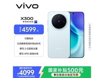 vivo X300自在蓝12+256G,低至3676元