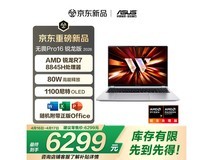 京东PLUS专享!华硕无畏Pro16锐龙版好价