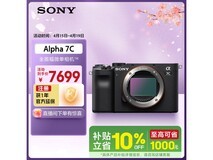 索尼Alpha 7C全画幅微单限时特惠