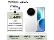 vivo X300s 5G手机限时特惠